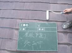 屋根 コロニアル