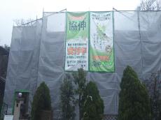 設置　足場　安全