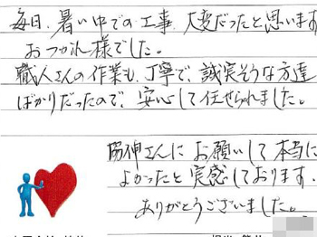 職人さんの作業も丁寧で、誠実そうな方達  ばかりだったので、安心して任せられました。