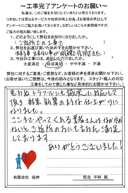 本多様施工後アンケート.png