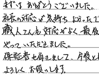 社長の対応が気持ち良かったです。職人さんも対応がよく、最後までよくやっていただきました。