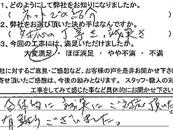 全体的に誠実にご対応いただきました。ありがとうございました。