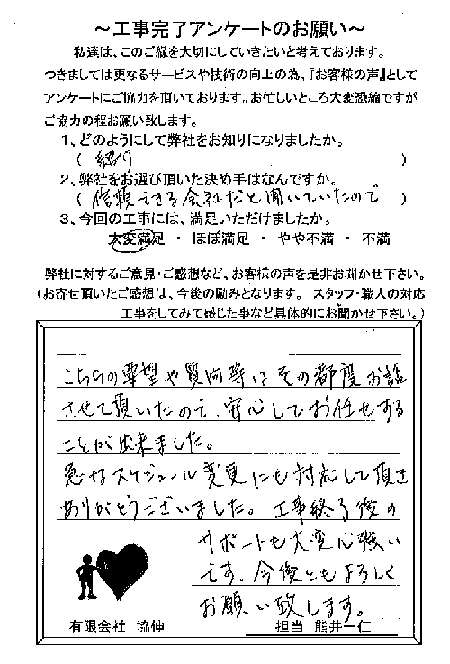 アンケート