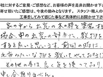 インターネットから弊社をお知りになり、10年間の保証付きが弊社をお選びいただいたけっかけとなりました。