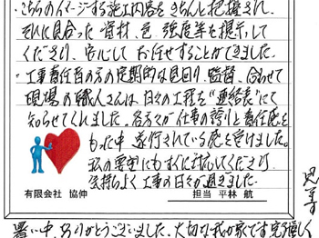 工事責任者の的な見回り、監督や日々の工程を連絡表にてしらせてくれました。
