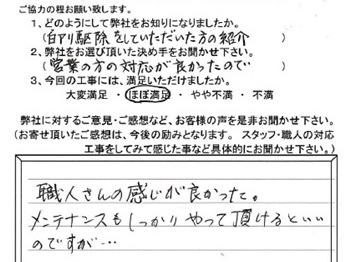 【紹介】 営業の方の対応が良かった。と、嬉しい御言葉をいただきました。