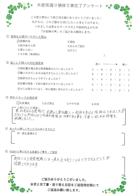 水漏れ修理は必要である事を丁寧に説かれ修理を依頼しました。