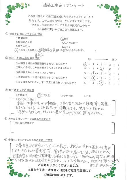 工事日誌の活用がよかったと思う。 他社と比べ見積もり内容も明確で、諸経費・足場代も良心的。かなり信頼できるのでまた利用したい。