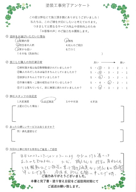 とても親身になってご相談に乗って頂き誠実な対応に感謝申し上げます。