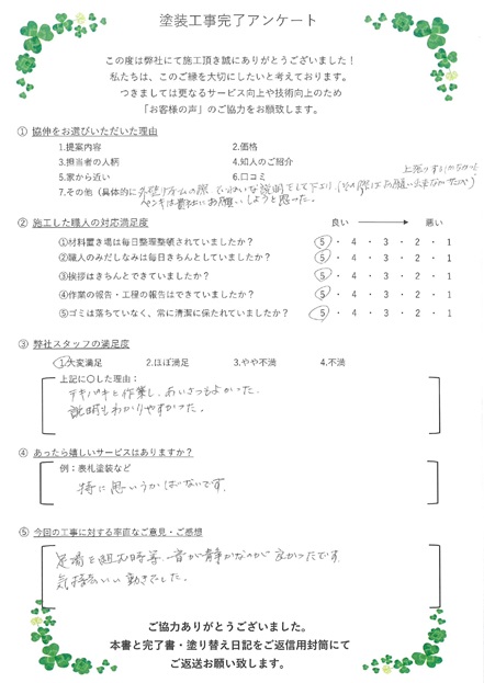 テキパキと作業しあいさつもよかった。