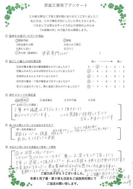 こちらが気付かないところまで、更に上塗りをして頂いたり、丁寧に塗装して頂きました。素敵に仕上がり満足しています。