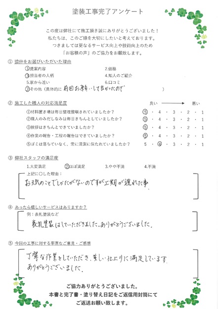 丁寧な作業をしていただき美しい仕上りに満足しています。
