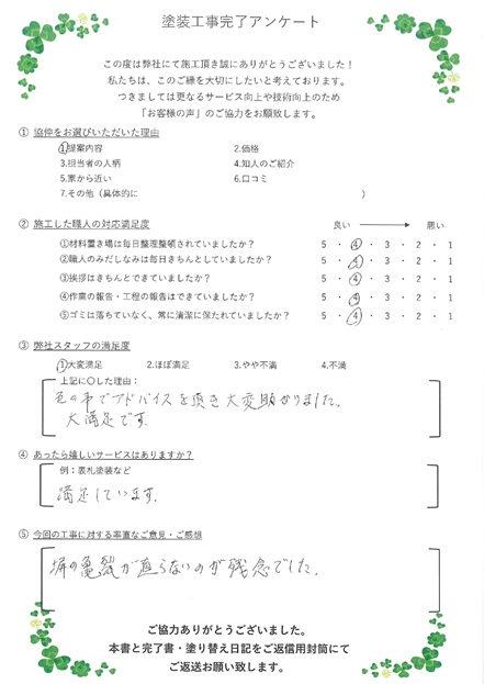 色のことでアドバイスを頂き大変助かりました。