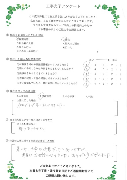 仕上りが早く助かりました。