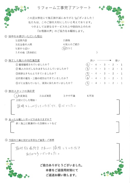 説明をしっかりしていただけて安心でした。