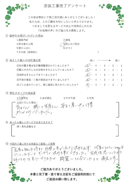 綺麗に仕上がったので満足です。