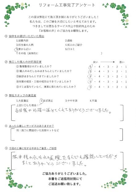高田様が的確に進めてくれてありがとうございました。