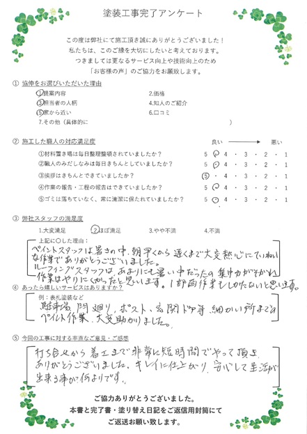 綺麗に仕上り安心して生活が出来ることが何よりです。