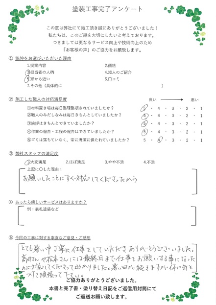 とても暑い中丁寧に仕事をしていただきありがとうございました。