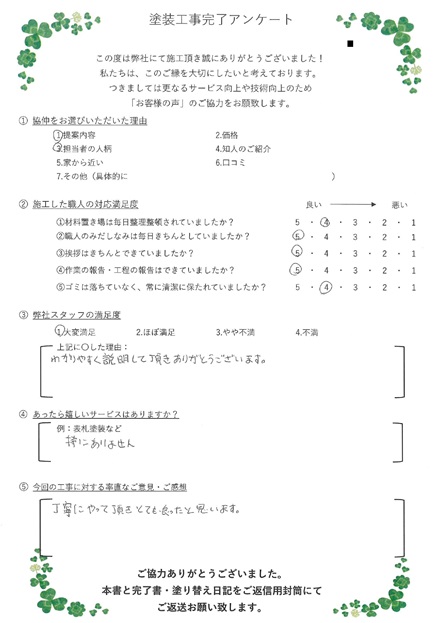 丁寧にやって頂き、とても良かったと思います。