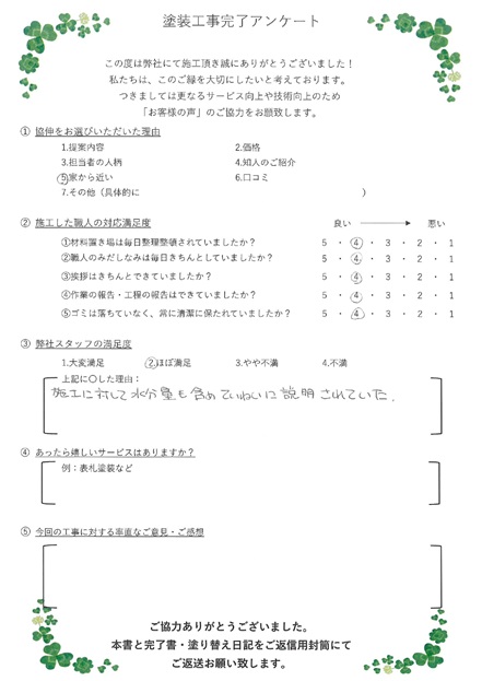大変満足致しました。木内さんにYouTubeをみせていただき、屋根の状態がよくわかりありがとうございました。