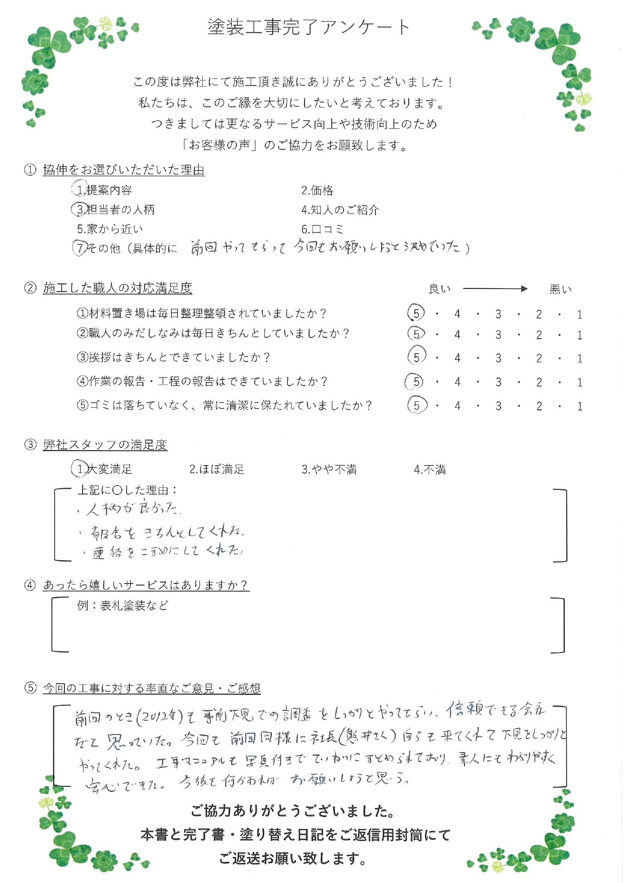 狭くてやりにくい場所にも関わらず、細かい所まで丁寧に仕上げてくれました。
