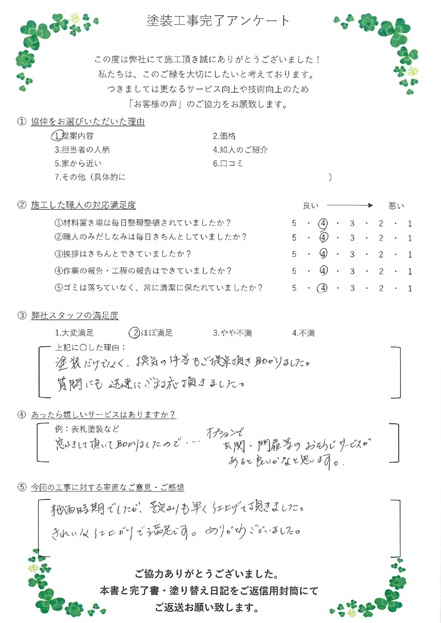 塗装だけでなく、換気の件等もご提案頂き助かりました。質問にも迅速にご対応頂きました。