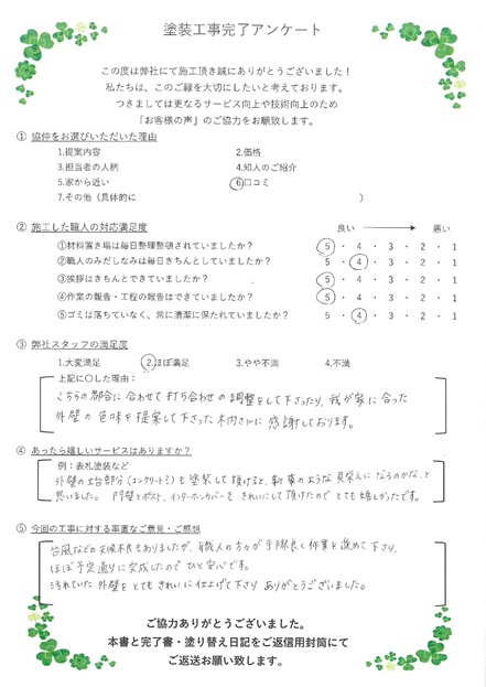 こちらの都合にあわせて打合せの調整をしてくださったり、我が家に合った外壁の色味を提案して下さった木内さんに感謝しております。