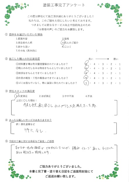 作業も予定通り終了し、仕上がりも大変満足だった為大変満足