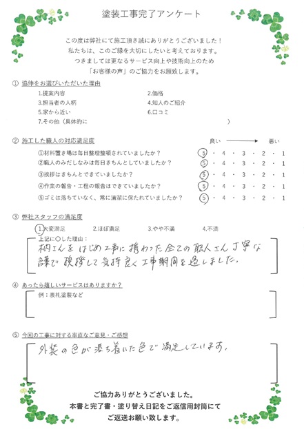 木内さんをはじめ、工事に携わった全ての職人さん、丁寧な言葉で挨拶して気持ちよく工事期間を過ごしました。