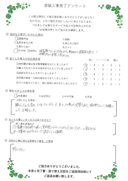職人さんを含めとてもフレンドリーで且つ仕事が完璧であり協伸さんにお願いして正解でした。