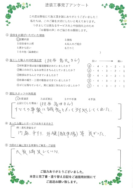 大変満足している。