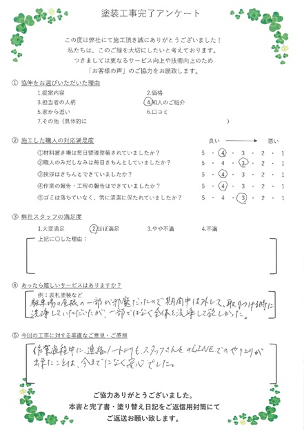 作業過程中に、連絡ノートよりもスタッフさんとLINEでのやりとりが出来たことは、今までになく安心でした。