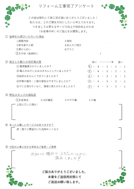 大畑さん、親切で対応が早く満足しました。