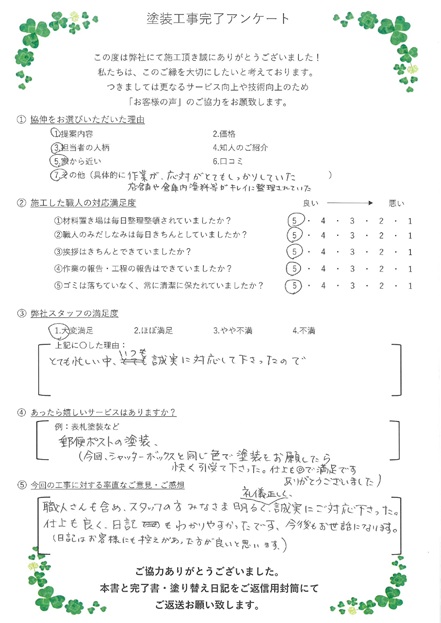 職人さんも含め、スタッフの方皆様、明るく礼儀正しく誠実にご対応下さった。仕上げも良く、日記もわかりやすかったです。