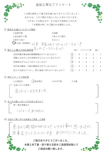 良くやっていただきました