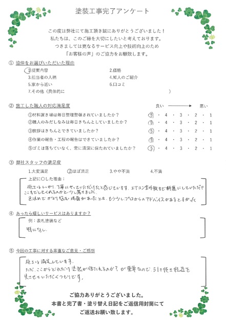 施工は満足しています。ただ、ここからどれだけ塗装が保たれるか？が重要なので、引き続き経過を見させていただくつもりです。