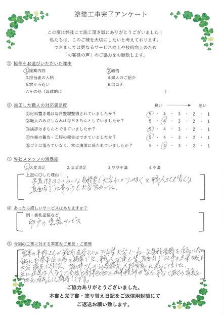写真付きの丁寧な見積書で大変わかりやすく、又職人さんも皆真面目な仕事ぶりも大変良かった。