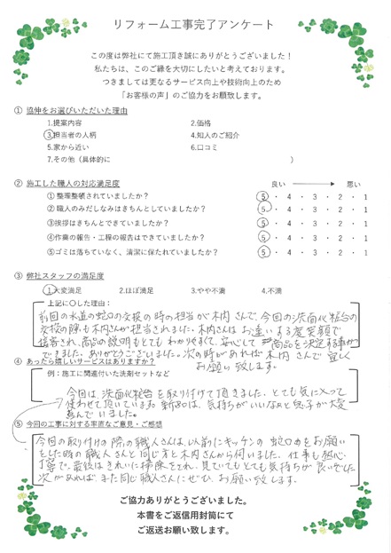 木内さんは、お逢いする度笑顔で接客され、商品の説明もとてもわかりやすくて、安心して商品を決定することが出来ました。