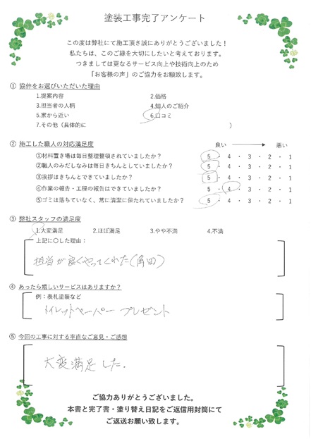 大変満足した。