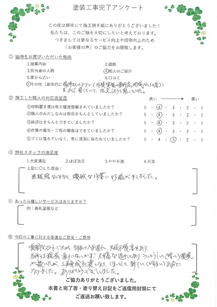 無駄話などもなく機敏な作業に好感が持てました。