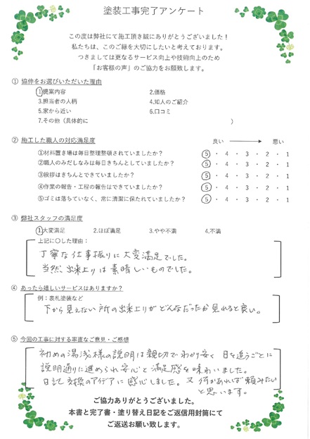 丁寧な仕事振りに大変満足でした。