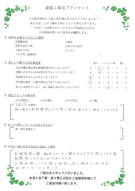 施工前から最終確認まで丁寧に対応頂けたと満足しております。