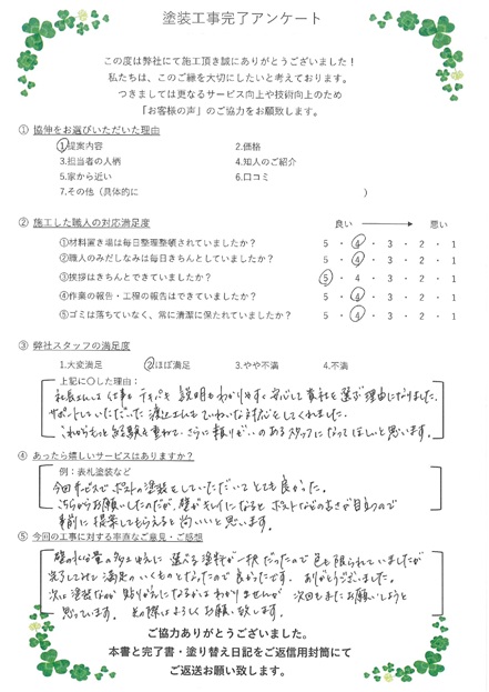社長さんは仕事もテキパキ安心しております。安心して貴社を選ぶ理由になりました。
