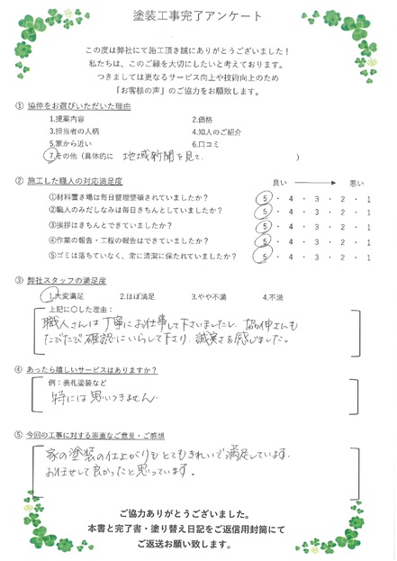 家の塗装の仕上りもとても綺麗で満足しています。お任せして良かったと思っています。