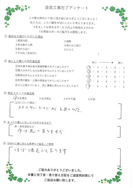 ほぼ満足しております。