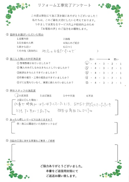 ＳＭＳで対応して頂きとても助かりました。