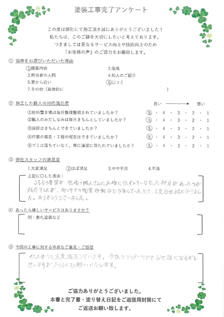 仕上りに大変満足しています。