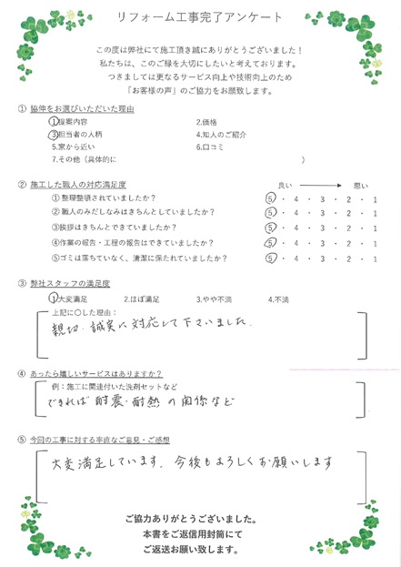親切・誠実に対応して下さいました