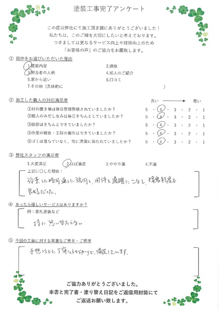 予想以上に丁寧な仕上りで満足しています。